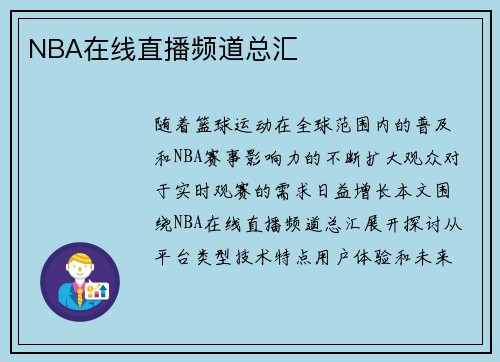 NBA在线直播频道总汇