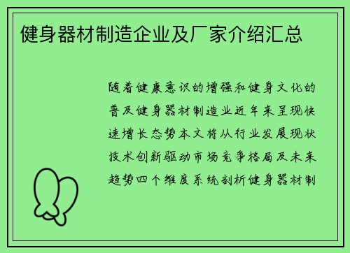 健身器材制造企业及厂家介绍汇总
