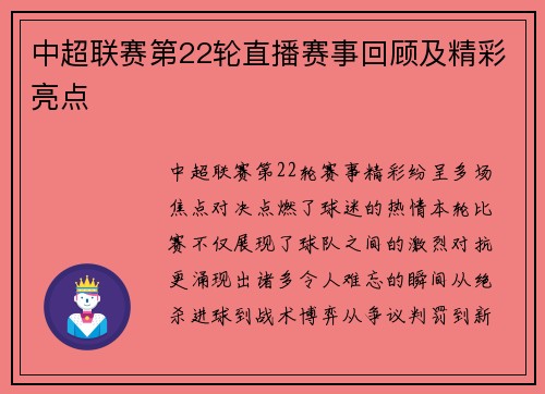 中超联赛第22轮直播赛事回顾及精彩亮点