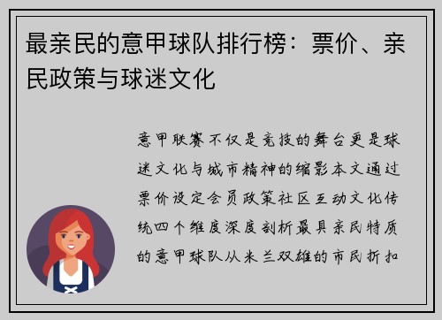 最亲民的意甲球队排行榜：票价、亲民政策与球迷文化
