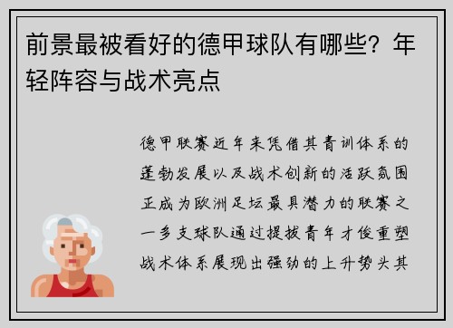 前景最被看好的德甲球队有哪些？年轻阵容与战术亮点